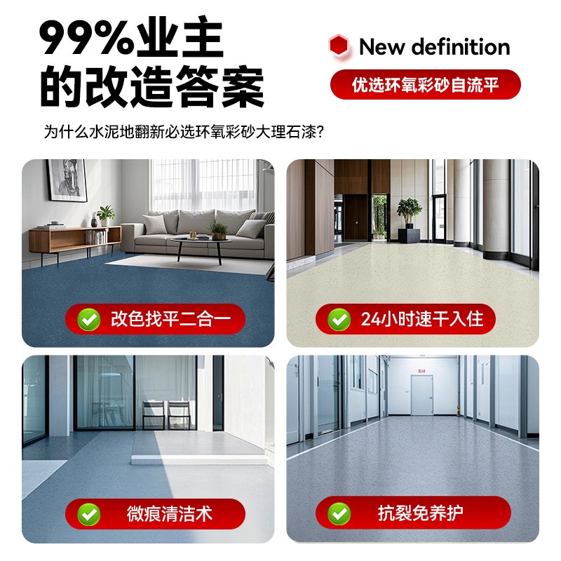 环氧彩砂自流平地坪漆仿大理石水泥地面瓷砖家用室内外防滑水耐磨