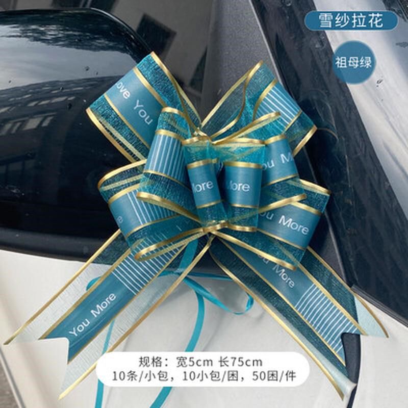 婚庆结婚婚礼婚车装饰雪纱英文拉花金边大手雪纱懒人花结车门新款