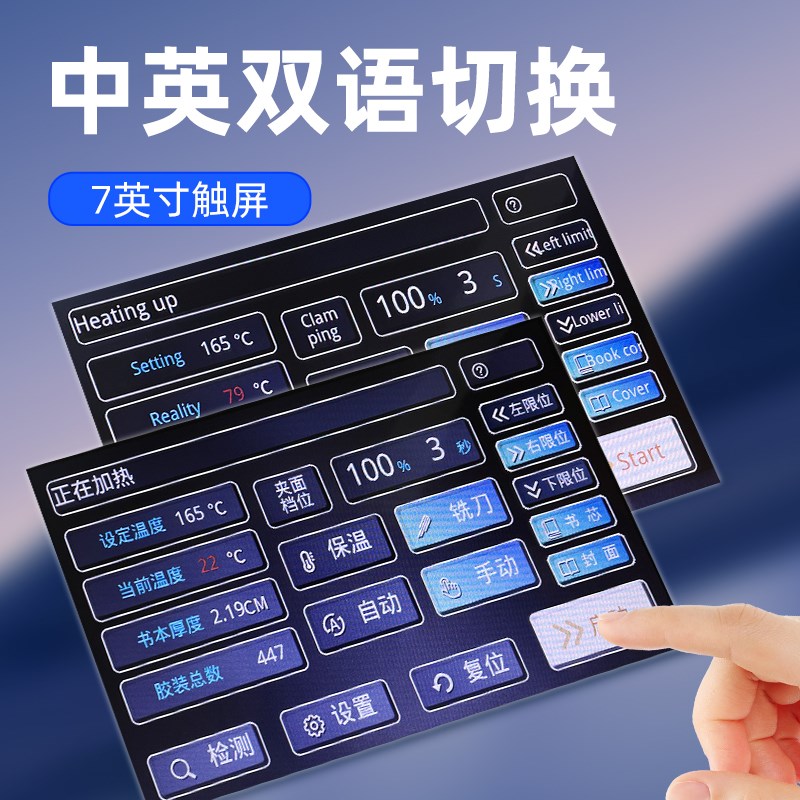 辰途-4E-B侧胶触屏胶装机全自动无线胶装机标书热熔胶背胶装订机