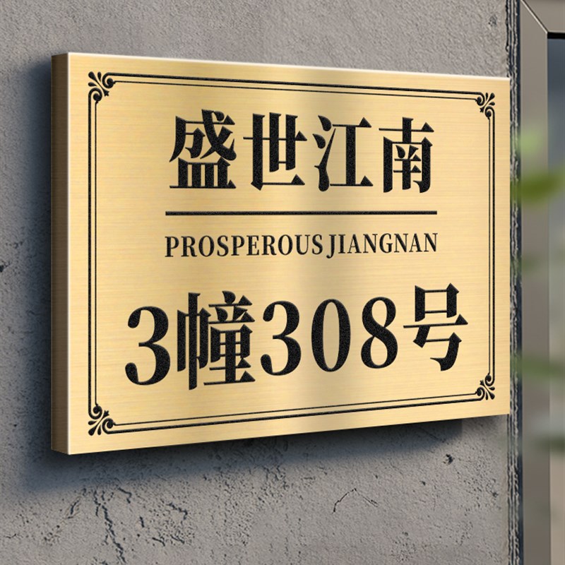 不锈钢门牌订制号码牌家用户外房间号定制高级感铁艺金属社区单元