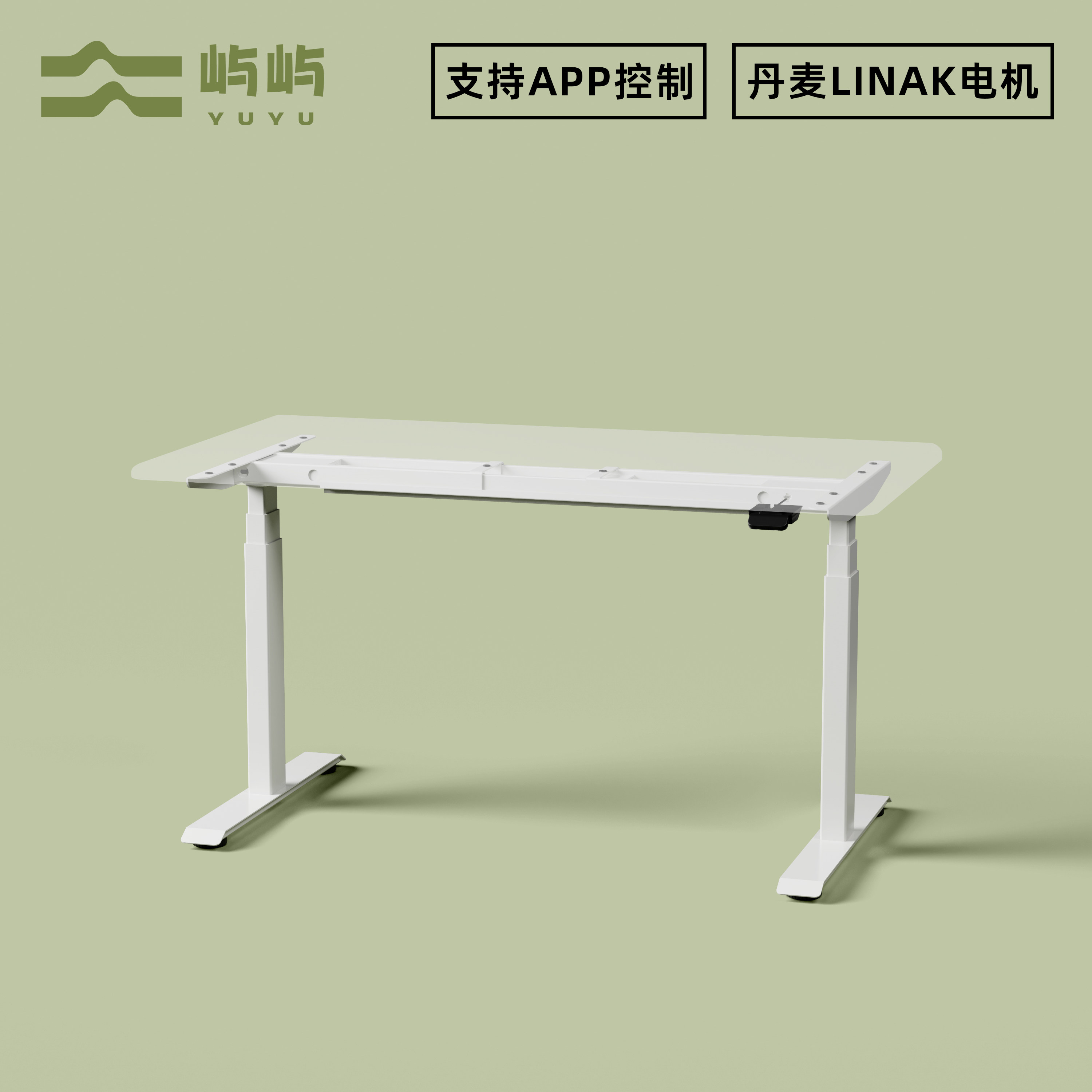 丹麦LINAK力纳克双电机电动升降桌桌腿桌架电竞桌办公桌桌架