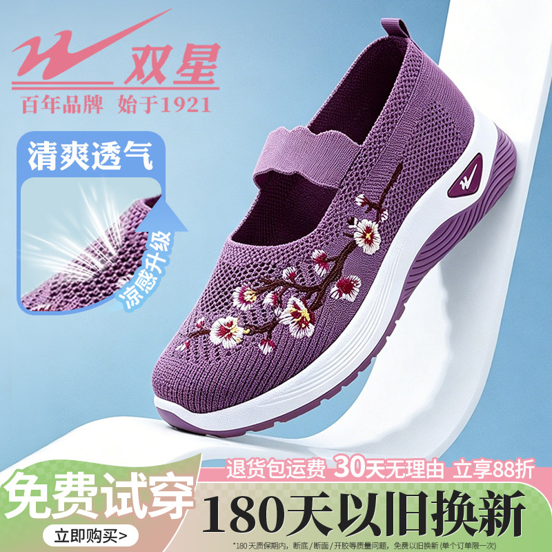 双星春季舒适百搭透气网面绣花健步鞋女鞋中老年妈妈鞋休闲运动鞋