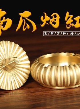 铜南瓜烟灰缸摆件 铜烟灰缸摆件