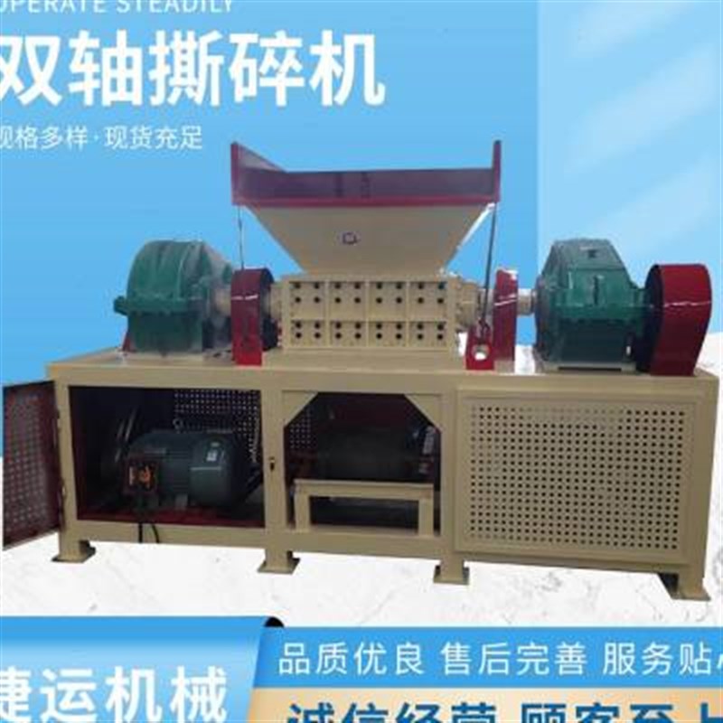 双轴撕碎机 废旧塑料破碎机大型垃圾 编织袋吨包塑料粉碎机
