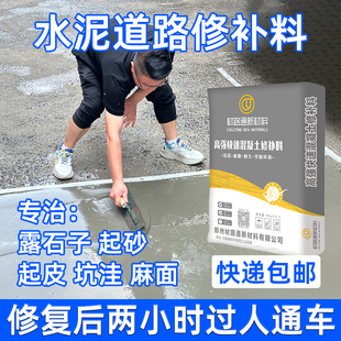 水泥地面高强修补料路面快速修补料路面高强O高强度防水防冻自流