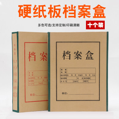 10个 硬纸板A4档案盒加厚纸质文件资料盒绿边红边可U定制定做印lo