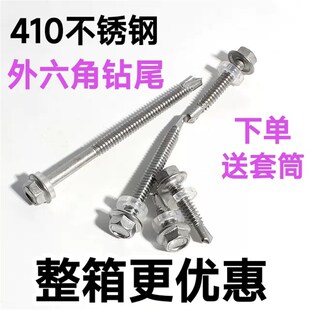 410不锈钢e外六角钻尾螺丝钉彩钢瓦燕尾自攻自钻螺钉铁皮M5.5M6.3