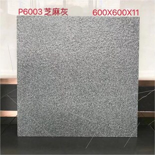 6060麻面防滑地砖广场过道人行道庭院加厚芝麻黑白灰贵妃红地铺石