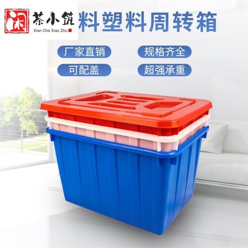 大号加厚塑料水箱家用长方形储水卖鱼箱泡瓷砖方桶纺织脏衣洗衣桶