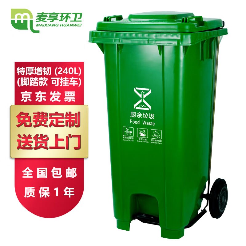 麦享环卫户外垃圾桶240L加厚脚踏款大号商用塑料桶带盖翻盖果皮箱