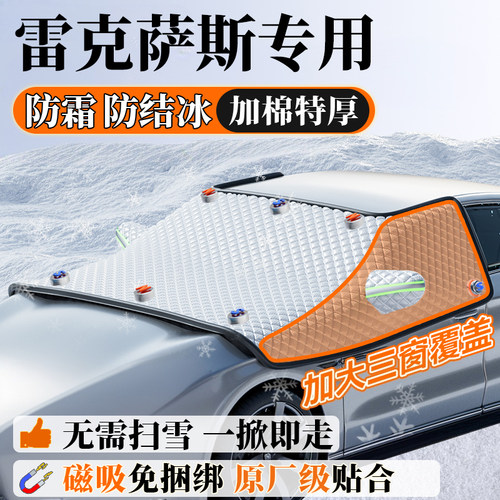雷克萨斯ES RX LS GXu CT IS冬季汽车前挡风玻璃遮雪挡防冻罩防霜