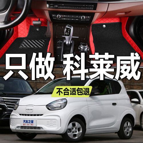 19/2021/22款科莱威脚垫四座B4荣威科莱威两座2汽车专用全包围脚