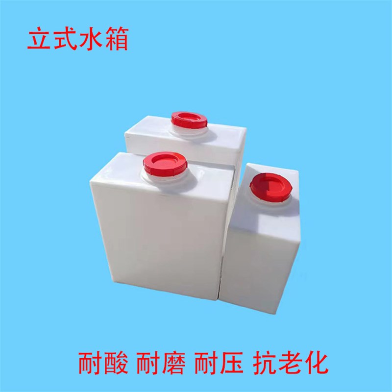 立式水箱25L机械设备40L耐酸碱储罐120L方形家用储水桶80L困水箱