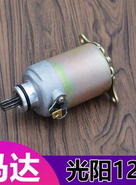 摩托车马达125 150光阳豪迈GY6燃油仿福喜踏板凌鹰T公主125启动机