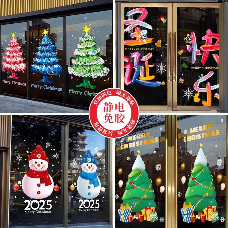 圣诞玻璃贴纸节日氛围布置静电橱窗装饰玻璃门贴画圣诞树场景店铺,家居饰品,软装墙贴,淘宝优惠券,粉丝福利购,淘宝优惠卷