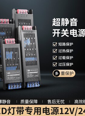 24v灯带变压器LED专用电源22y0V转12V低压开关超薄半灌胶线形灯箱