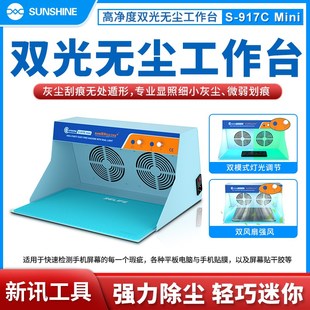 新讯S Mini手机贴膜维修无尘工作台屏幕换屏过滤净化除尘器 917C