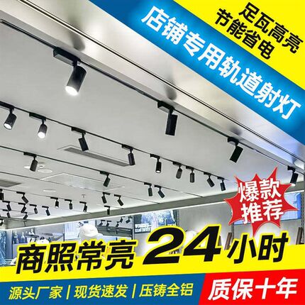 服装店射灯led轨道灯店铺商用明装轨道灯导轨式超亮背景墙天花灯