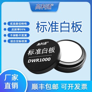 漫反射板漫反射标准白板标准白板高光谱标定板光学参考白板