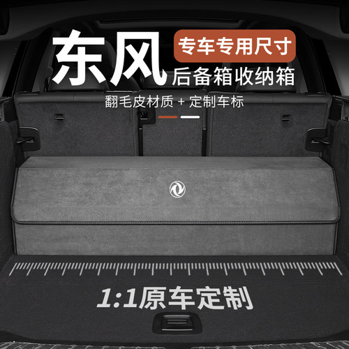 东风风光500车载580后备箱u储物盒收纳箱S560改装饰汽车内用品ix5