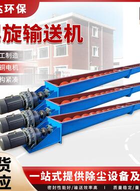 乔达推荐U型螺旋铰刀LS型螺旋输送机水泥厂专用螺旋绞龙