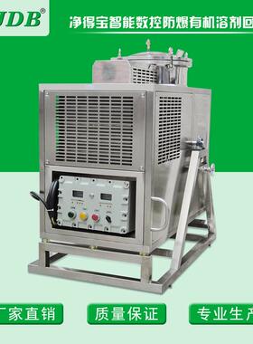 JDB丙酮回收机 钣金机架 稀释剂回收设备 稀释剂回收机械 防爆型