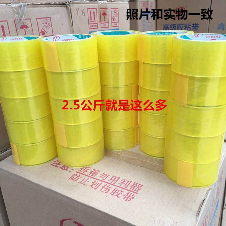 透明胶带低价处理印错切错次品胶带尾货封装打包胶带4.5 5.5*36米