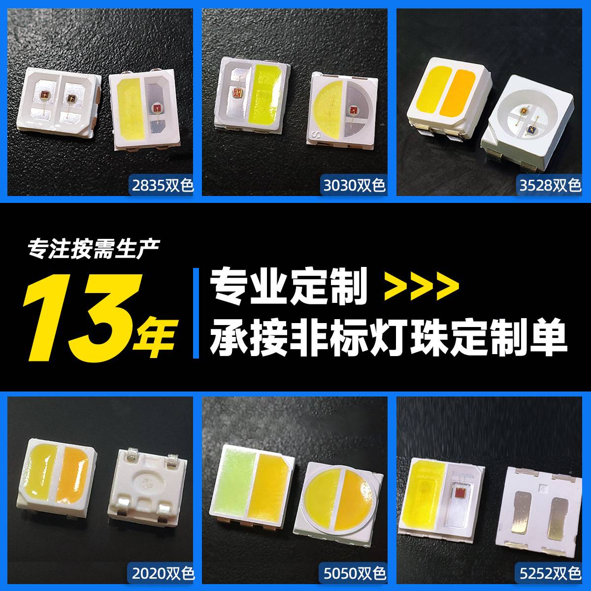 5050双色高显灯珠三色温白光5054二合一摄影补光红蓝双色贴片led
