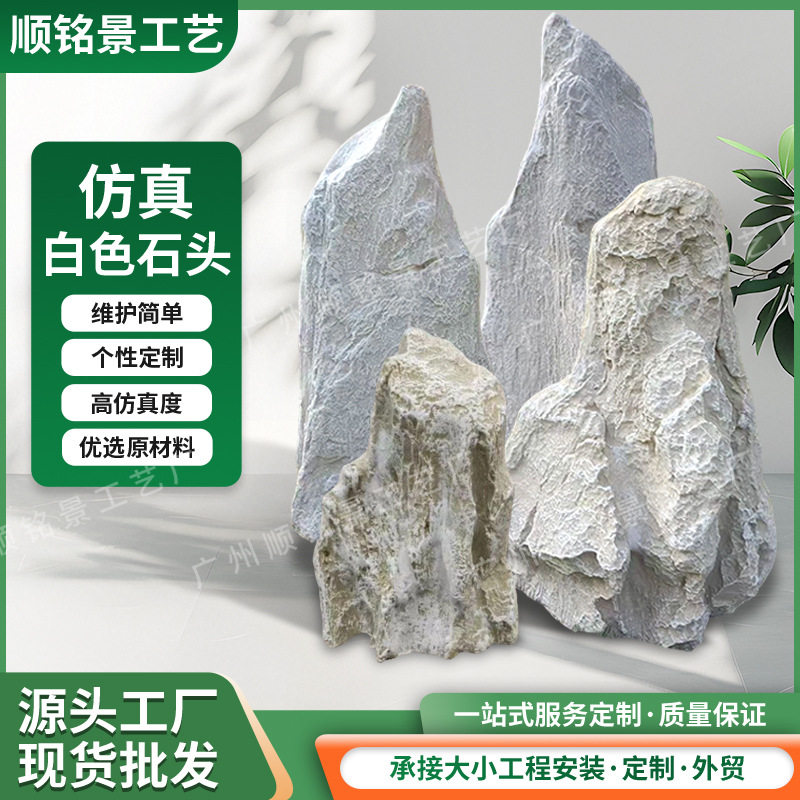 白色石头仿真石头景观造景假山石头玻璃钢石头公园庭院仿真石头