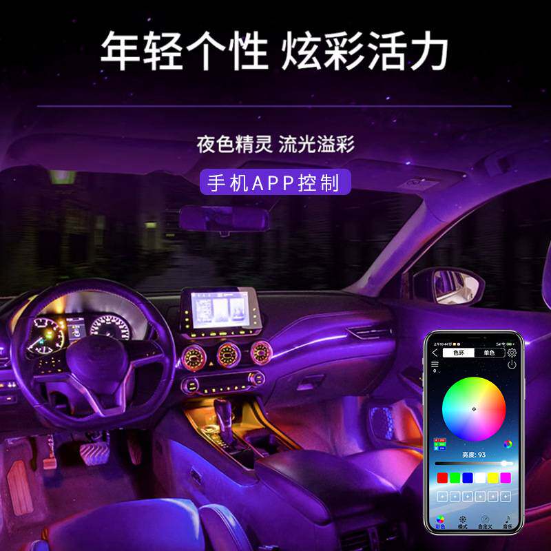 跨境热卖汽车氛围灯室内改装车载气氛灯APP炫彩中控装饰灯条全车