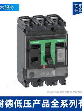 施.耐德 EZS100E3025MA 敦煌系列塑壳断路器 电动机保护