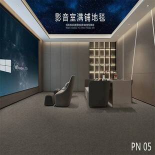家庭影院影音室专业吸音隔音地毯满铺大面积减震家用卧室地毯