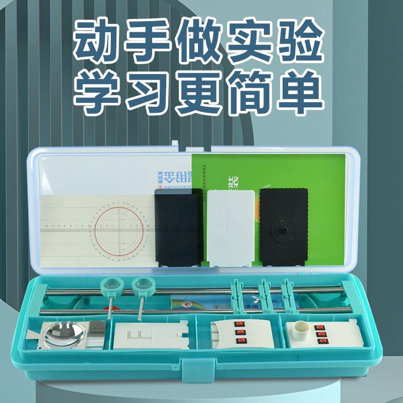 B款光学光学实验箱初中光学实验器材小光具座版物理实验书包