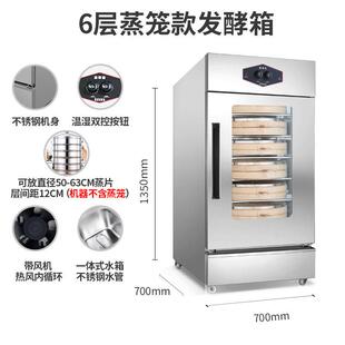 壹发酵箱商用面包发箱6层笼屉馒头醒包HXT子不锈钢恒温蒸达笼发酵