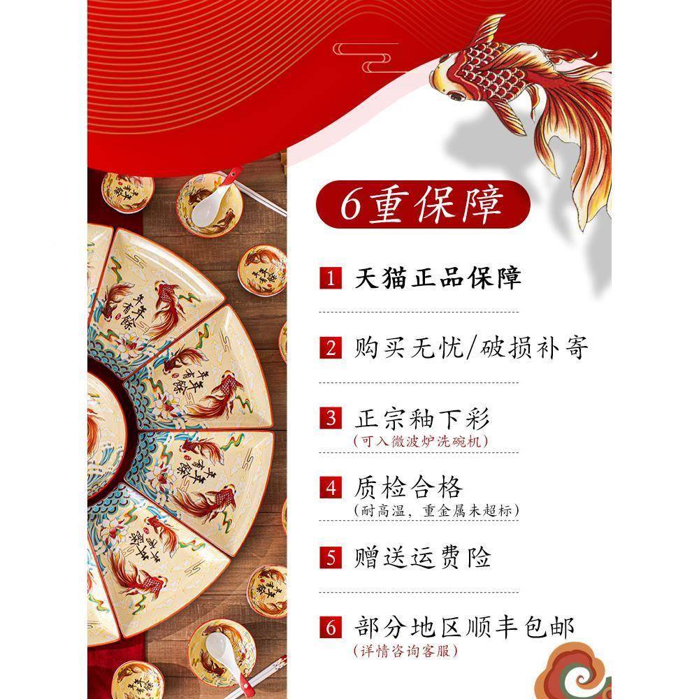 家过年夜饭圆桌扇形盘子具菜盘餐用红色陶瓷团圆拼盘组合碗碟895