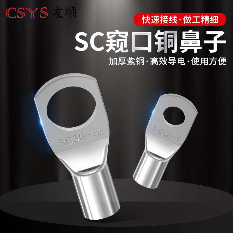 SC窥口铜线鼻  SC120-10（10只）紫铜接线端子镀锡铜鼻子铜线耳