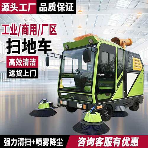 封扫闭式电动扫地工厂车间用环车948卫扫驾驶式地机雾炮工业清车