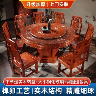木全实餐椅合中式古典仿古雕PAV花圆桌家用餐台酒组桌店电动圆形