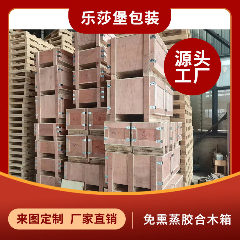 免熏蒸木制包装箱运输物流仓库包装打包木箱多种规格胶合板木箱
