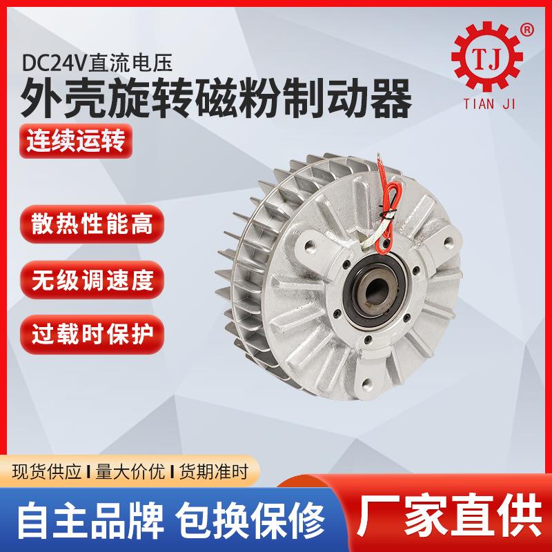 现货心轴旋磁粉制动器POD空-B-1.5内壳转实际价格磁粉刹车器磁粉