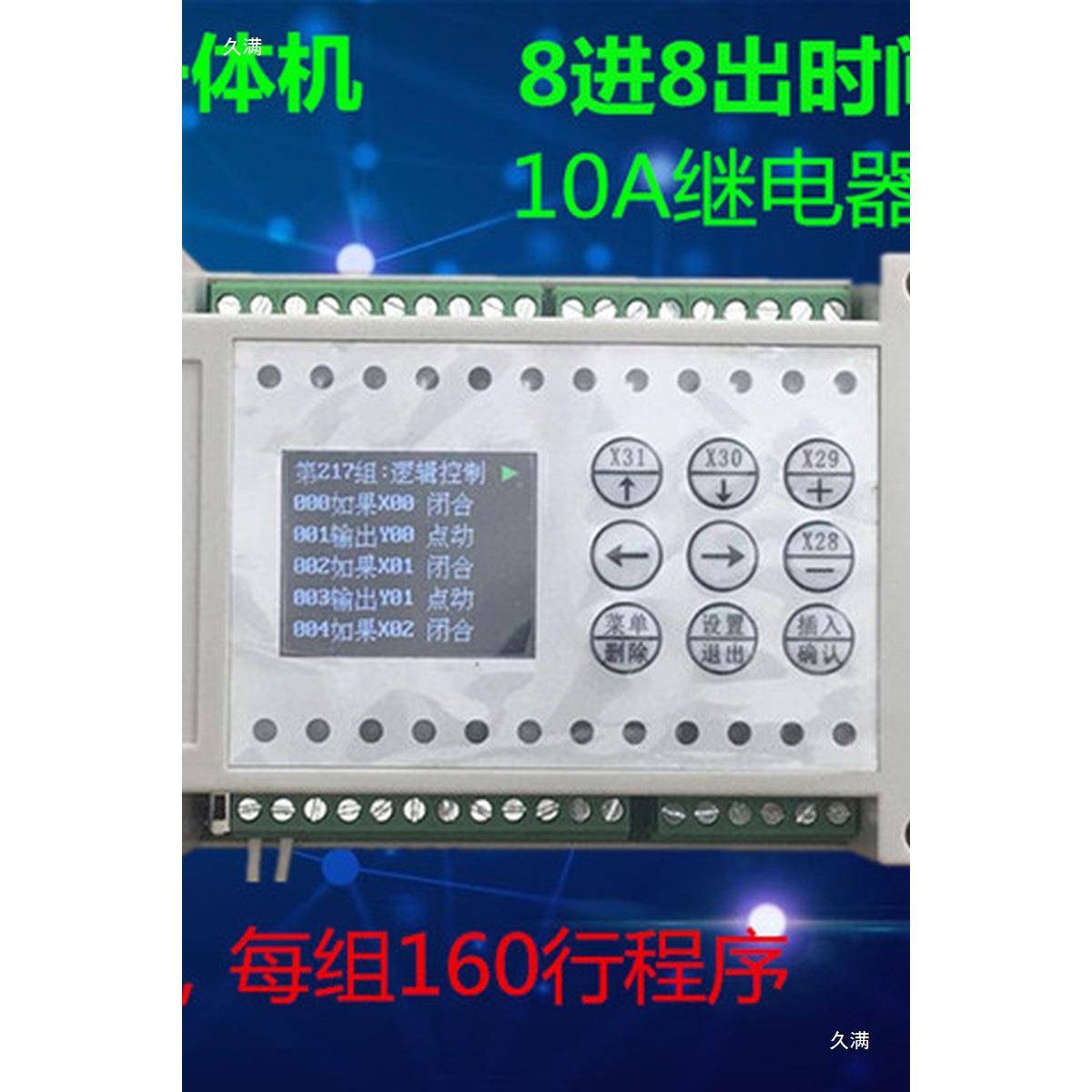 8进8出8路多路1台：12-时间继电器可编控制程循环定开关简易PL时C