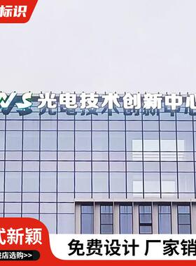 楼体783标大公司酒店发光字不钢包边灯箱字双色膜识l锈e楼d发光字