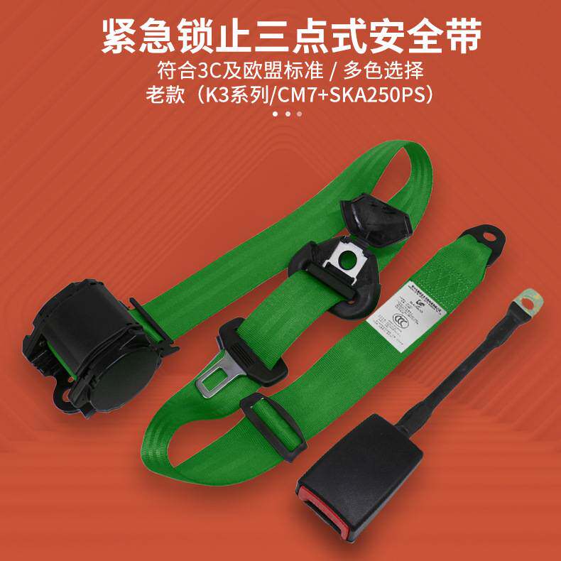 赛诺汽车安全带紧急锁止三点式安全带座椅保险带大巴校车3C认证