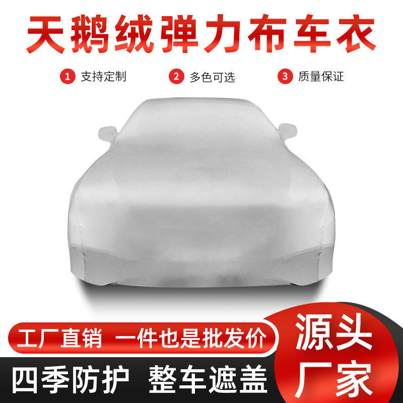 弹力布车罩车衣可定车型尺寸颜色车标车套跨境可压缩真空全车