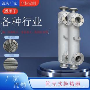 换绕 1热交换器螺旋缠管式 家直销化工蒸汽冷凝厂器不锈钢3ASM 0.6