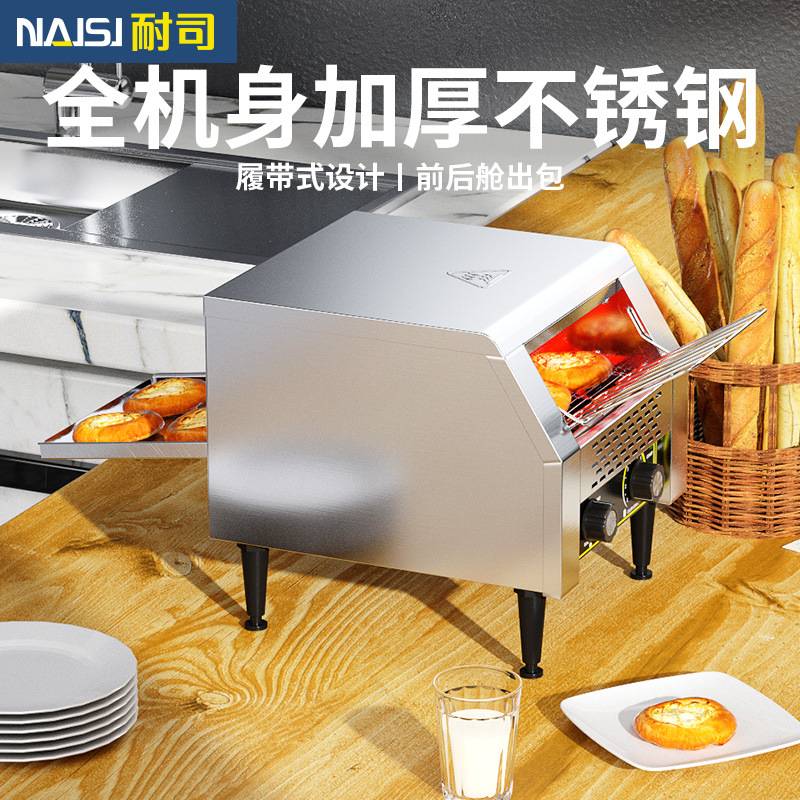 NAISI耐司商用链式多士炉履带式电吐司机全自动酒店早餐烤面包机