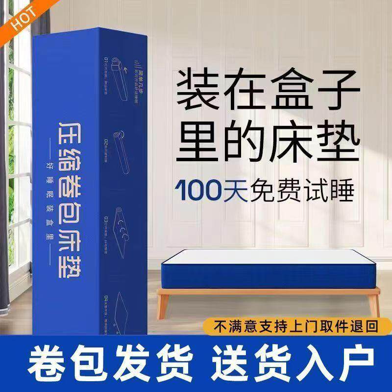 床卷包盒子床垫记弹忆棉乳胶垫簧护腰席ZRP梦思家用床垫