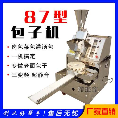 新型台式全自动包子机商用小型小笼包豆沙包灌汤包馒头馅饼一体机