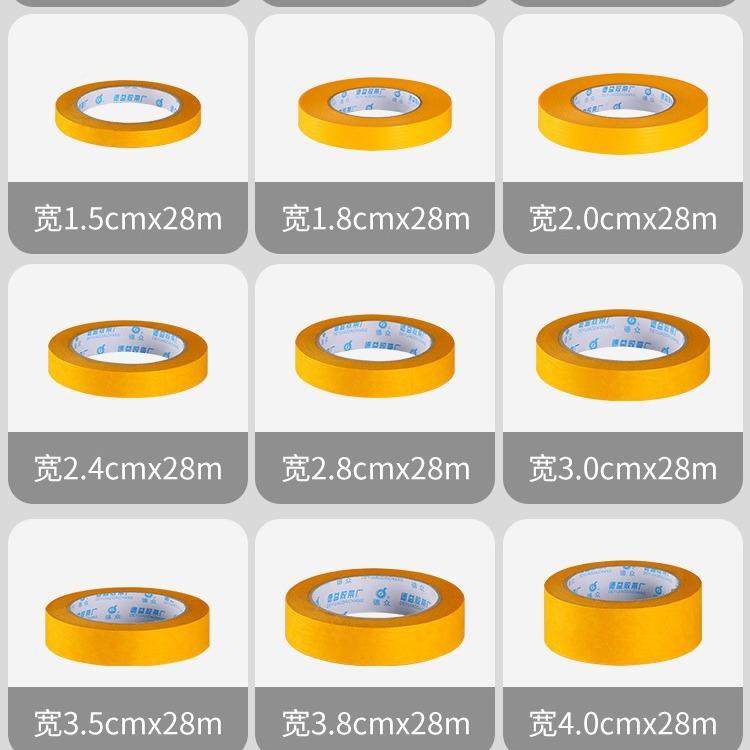 喷漆蔽纸BFU美纹纸胶带耐高温黄色高粘装修美缝和纸胶带2和8遮米