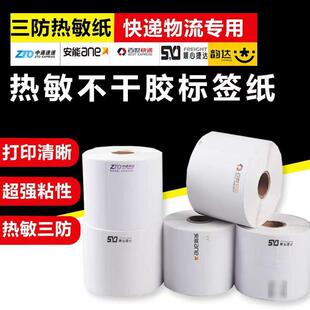 空白能中通安百世快运物流标签纸三774-80590**500热敏打印纸防不